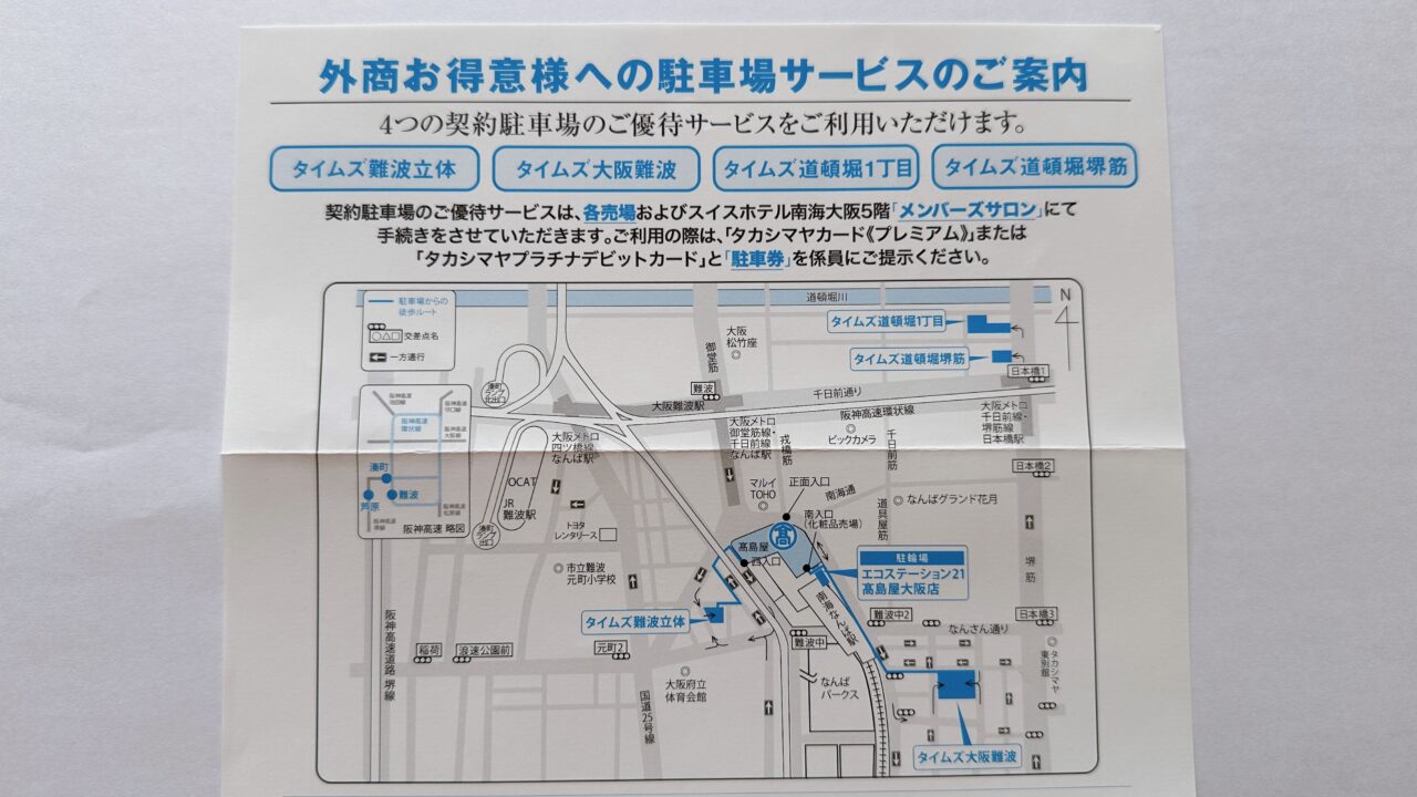 解説記事】高島屋外商申込書