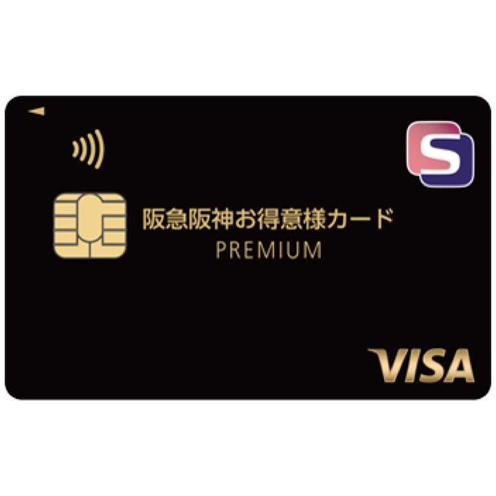 (セフィア様)カード4点 最新取説】阪急阪神外商カードの特徴