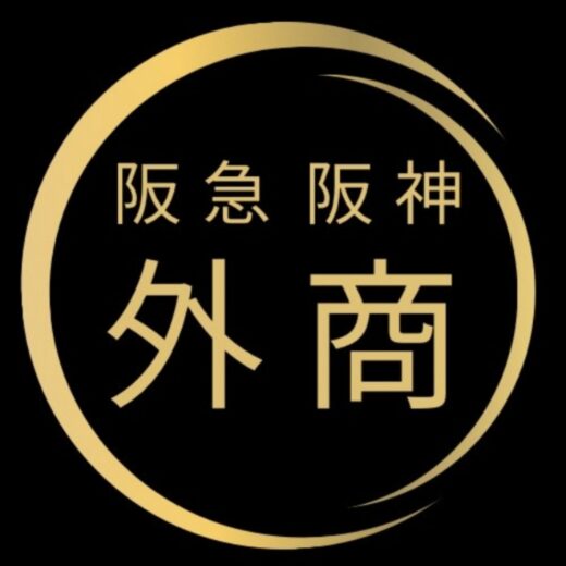 阪急阪神お得意様カードPREMIUMの外商審査とは？一次審査とその厳しさを解説