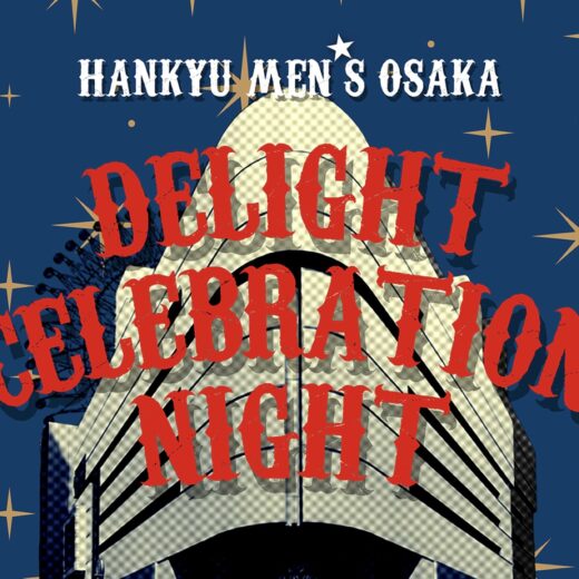 阪急メンズ大阪「DELIGHT CELEBRATION NIGHT（デライトセレブレーションナイト）」参加レポート｜実際に体験して感じたこと